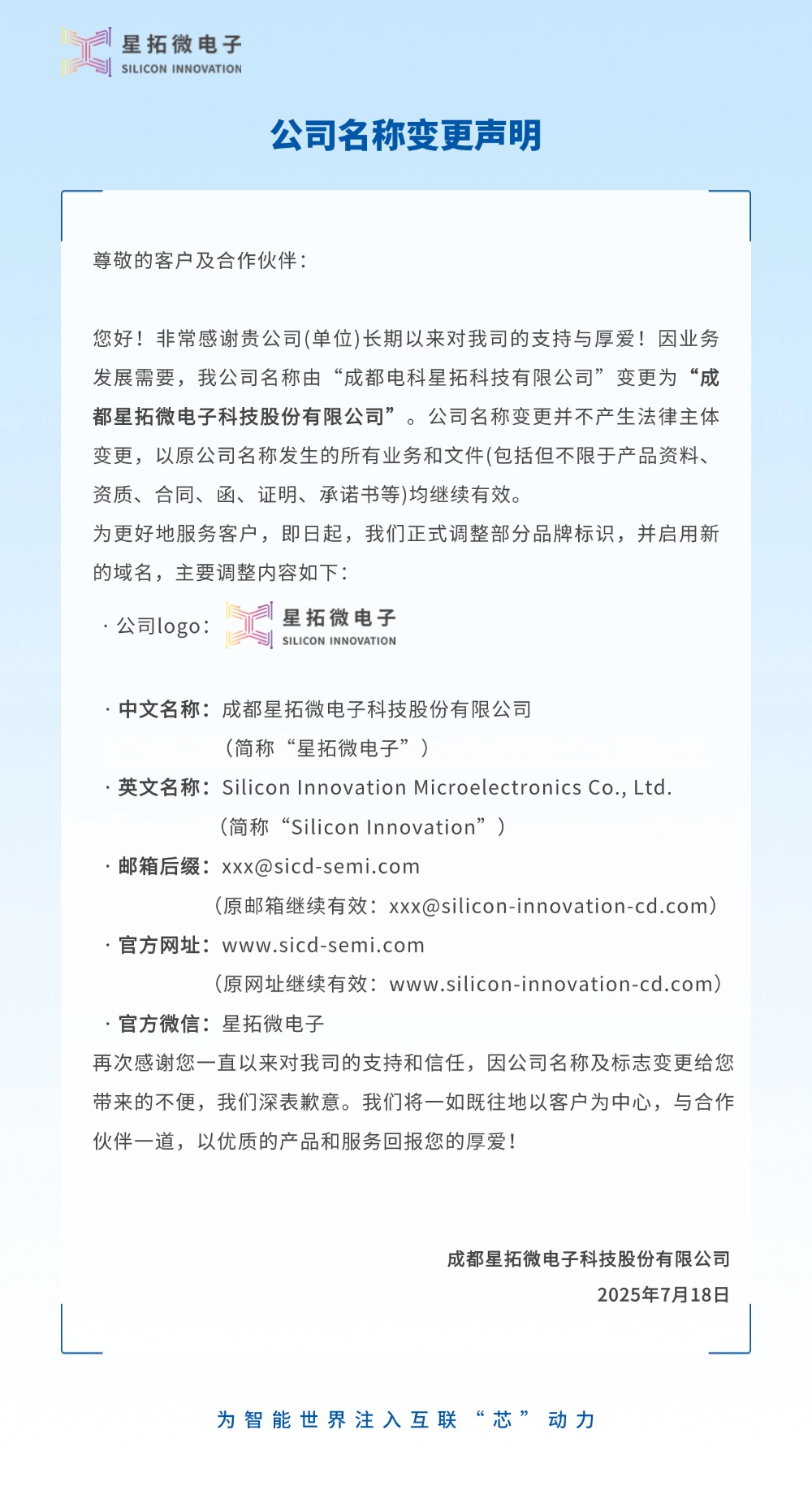 成都電科星拓更名為星拓微電子2.jpg